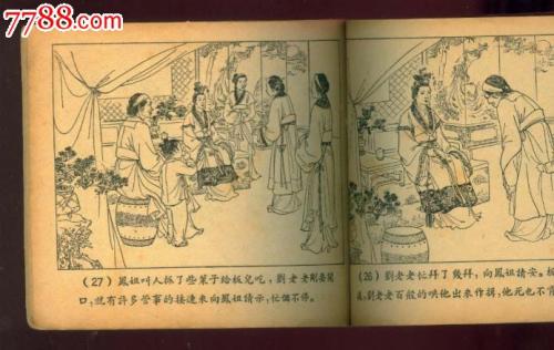 经典寓言谚语刘奶奶进入大观园