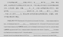 学生工作推荐信