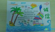 关于诚信的优美语段