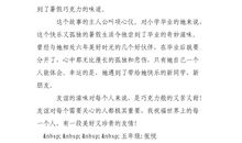 巧克力味的暑假读后感