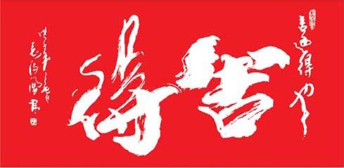 自愿的方式：追求而放弃