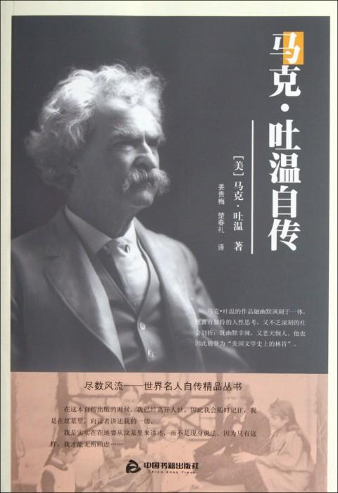 马克·吐温的七个必修课