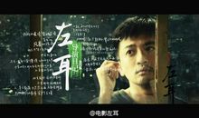 电影左耳经典台词