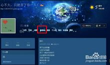 给好友的空间留言