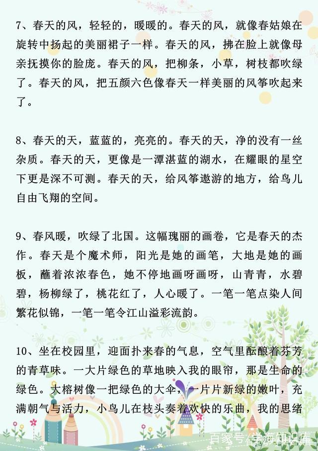 平行句子描述春天