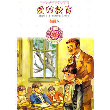 爱教育书评