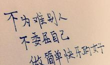 形容生活艰辛的诗句