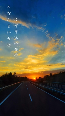 只有生命的超越，没有命运