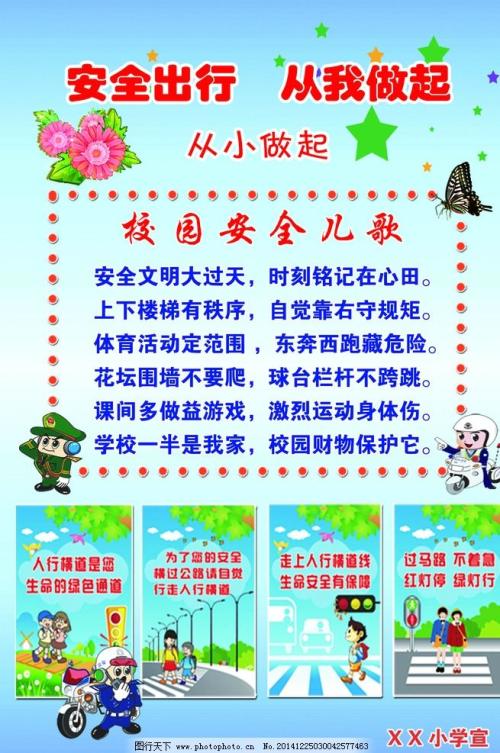 宣传口号，实现安全文明的旅行