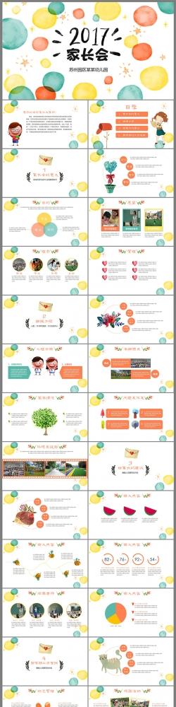 幼儿园班家长会总结