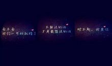 对自己说的一句话