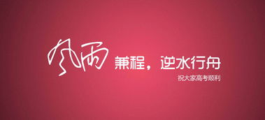 关于高中的励志口号