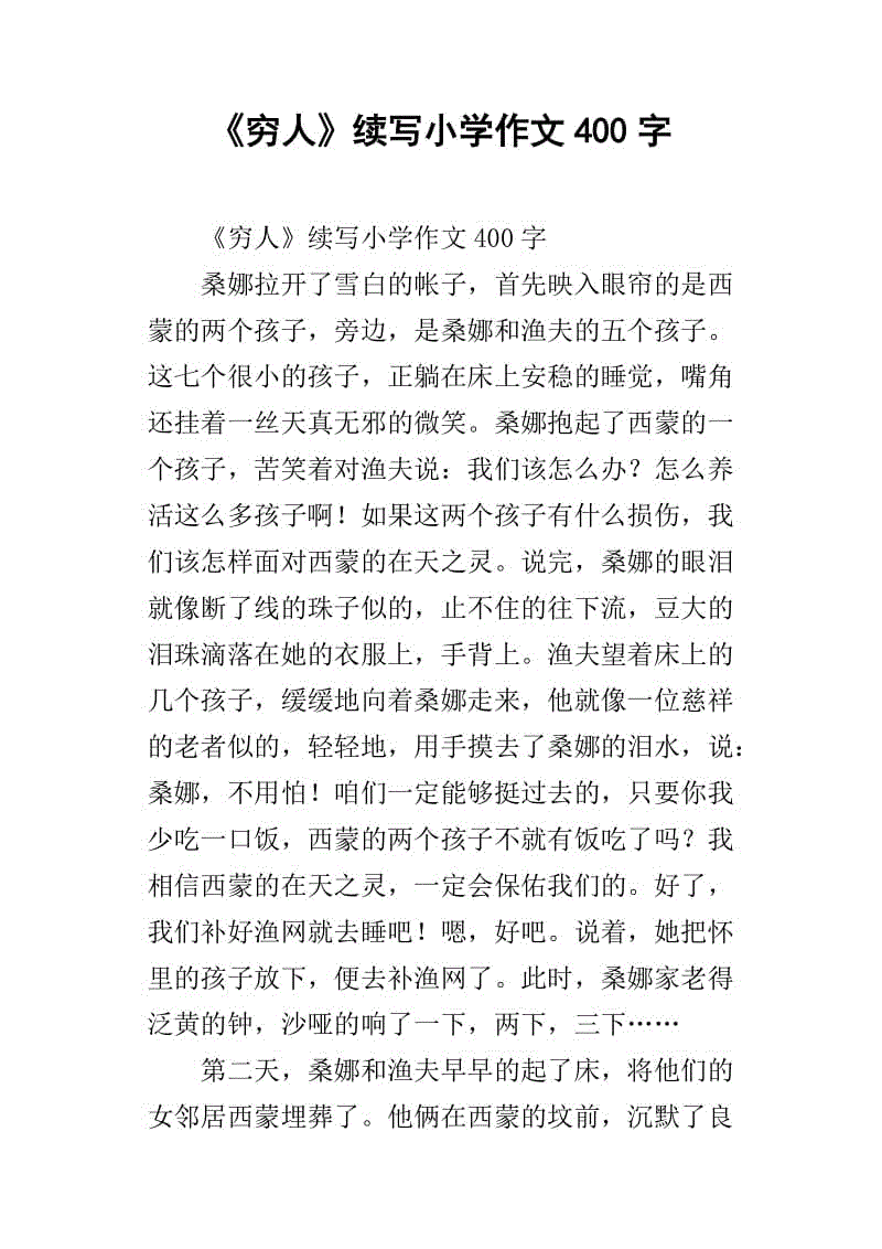 这个可怜的人继续写