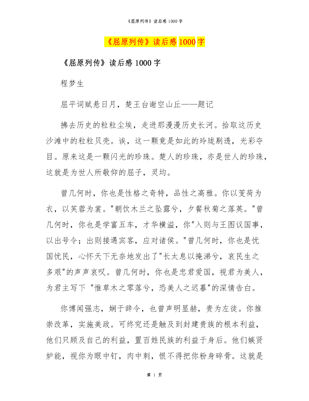 阅读红色和黑色后的1000个单词