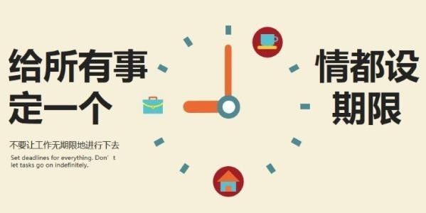 时间管理：为什么我们要浪费时间？