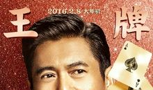 澳门风云3经典台词