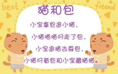 大猫拥抱小猫绕口令