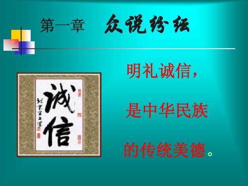 著名的礼节和诚信格言