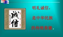 明礼诚信的名言警句