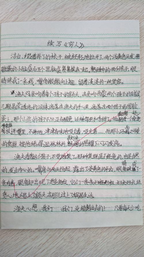 穷人继续写250个字