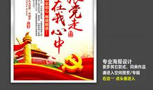 党在我心中诗歌