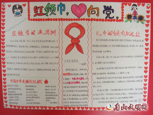 红围巾对党诗歌的热爱