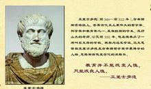 关于亚里士多德的名言