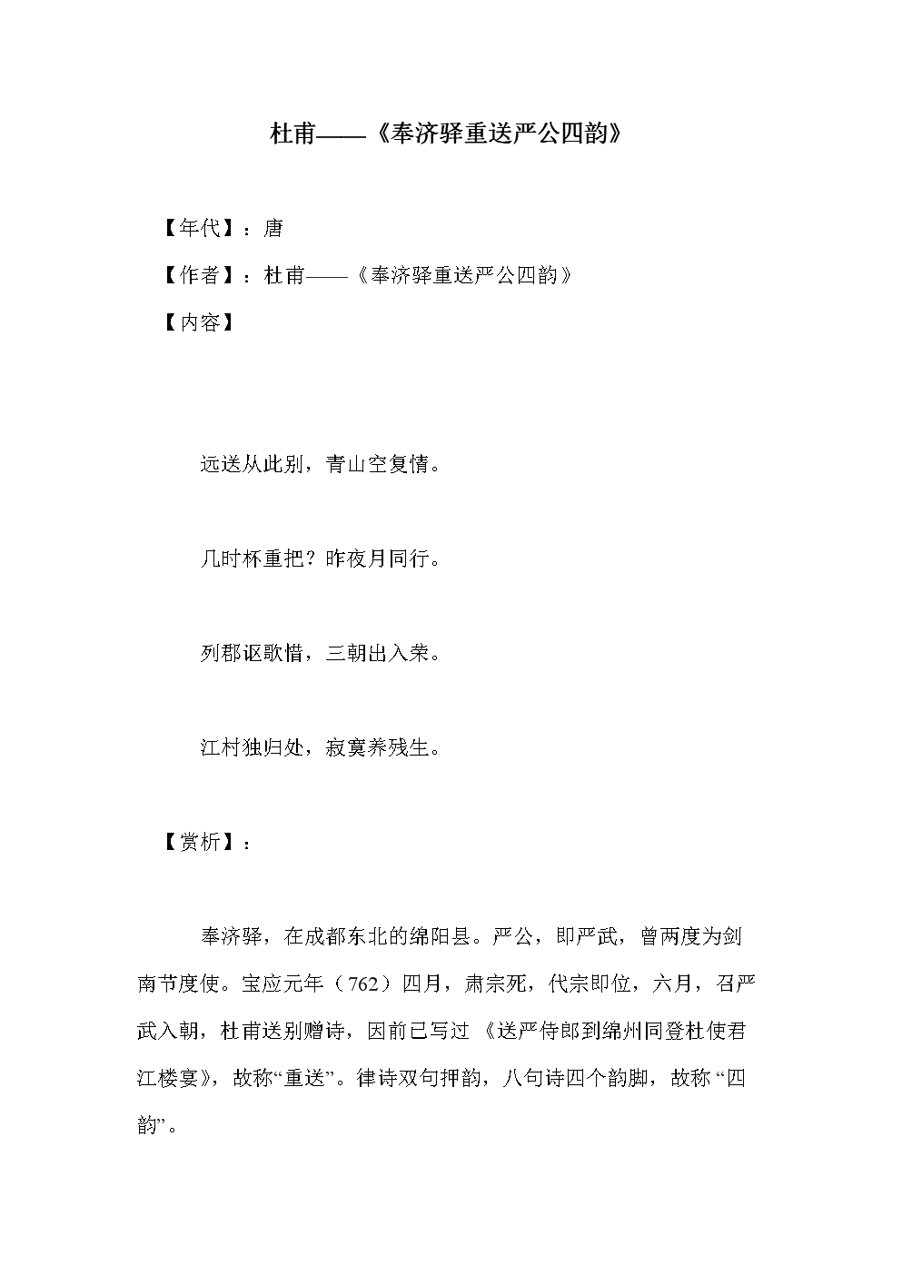 杜甫：丰吉邮政重寄严恭四云