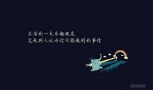 关于过去的名言