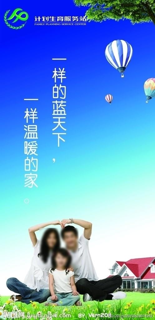 计划生育协会工作的口号