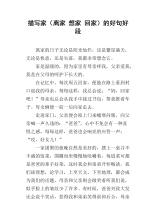 关于家庭的好句子和段落