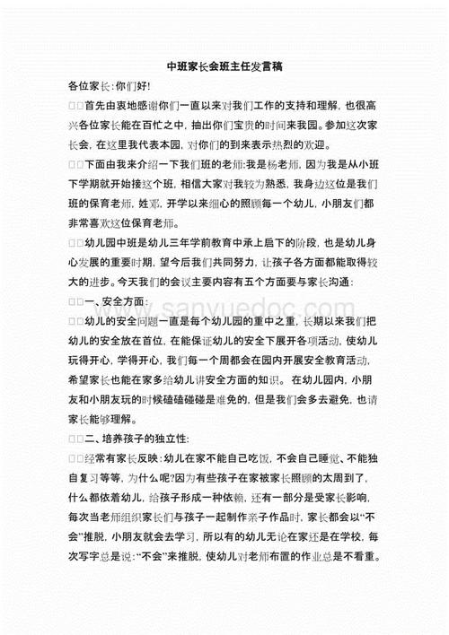 幼儿园班主任老师家长会的讲话