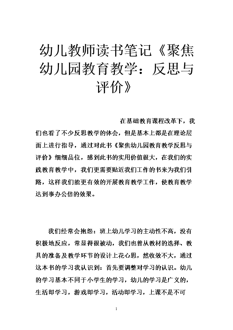 学龄前老师读书笔记
