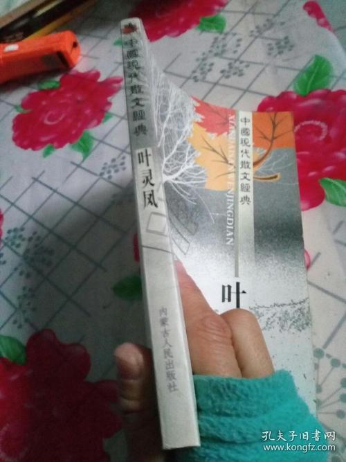 叶灵凤的作品_叶灵凤的散文