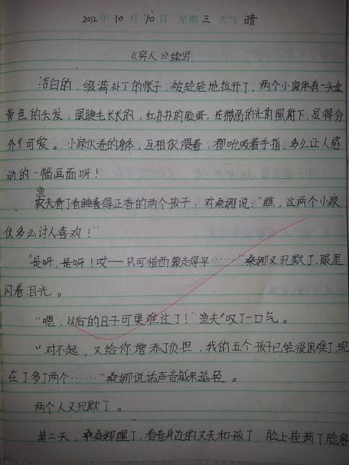 继续为穷人写50个字