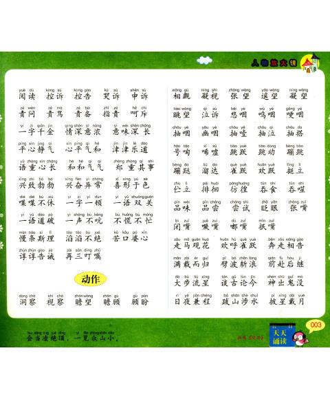 关于感谢的好词,好句子和段落