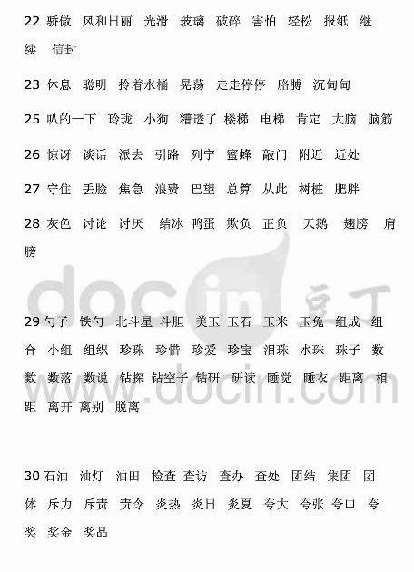 小学二年级的好单词和句子