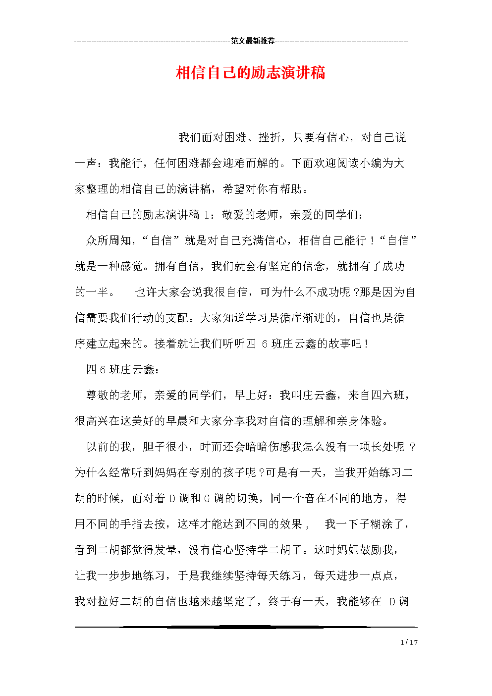 演讲：相信自己