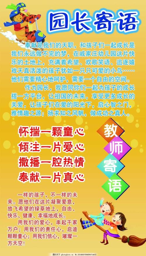 幼儿园毕业负责人的话