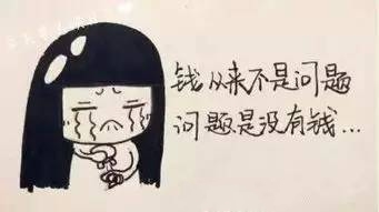 为什么不愿花钱的人越穷呢？