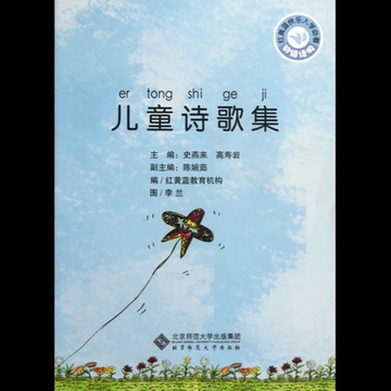 儿童诗集