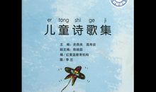 儿童诗歌集