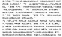 读《论语》有感