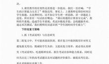 高三最后一模的目的是什么？