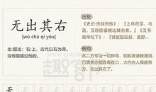 无出其右造句