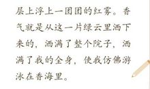 季羡林：马缨花