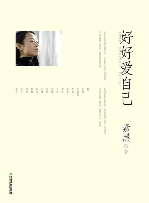 经典语录：如果您想爱别人，请先爱自己