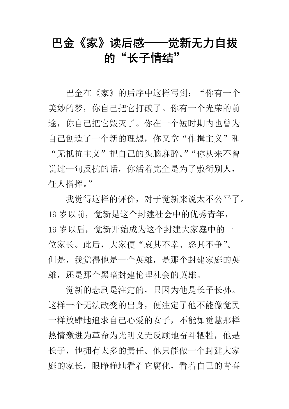 读巴金的家1000字