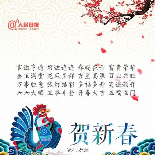新年祝福
