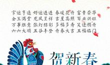 新春祝语大全